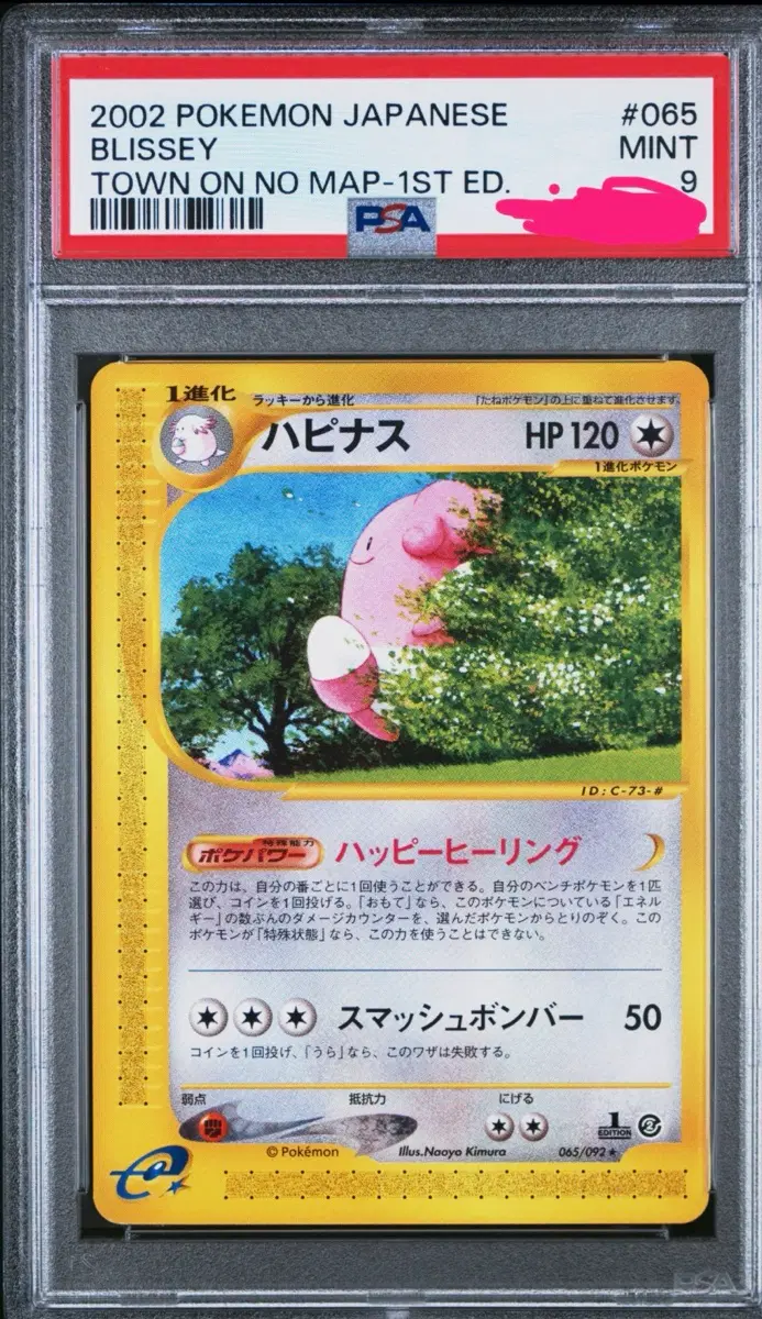 포켓몬 카드 e카드 1st Ed. 해피너스 일판 psa9교환 및 판매