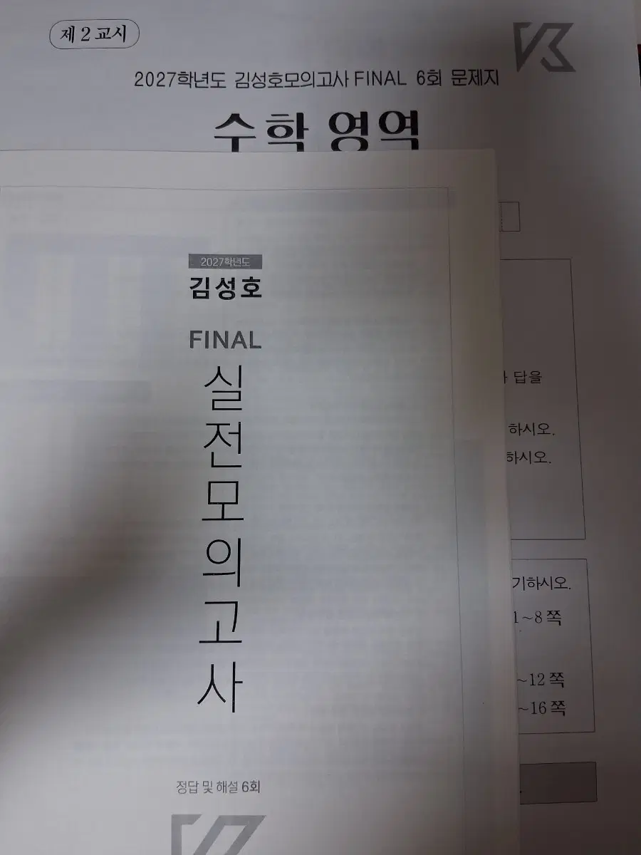 2027 김성호 모의고사 3회분