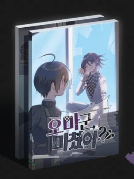 (구함) 오마사이 앤솔로지 [오마군, 미쳤어?!!] 구합니다 / 오마 코키치 사이하라 슈이치
