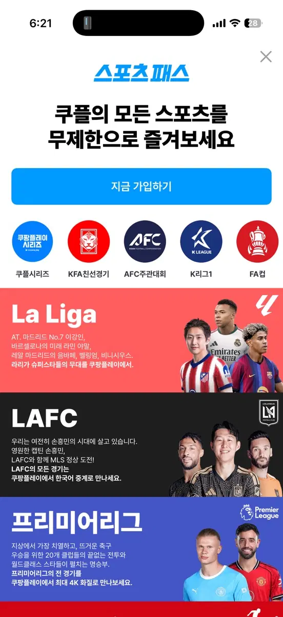 쿠팡플레이 스퍼츠패스 1개월권