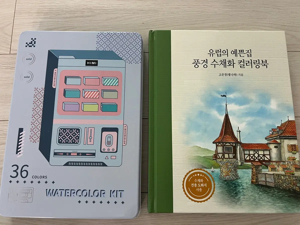 히미 36색 수채화 키트 +수채화 컬러링북