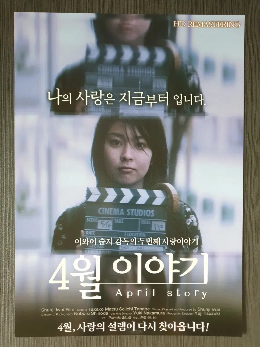 4월 이야기 일본 영화 재개봉 전단지 A4 이와이 슌지