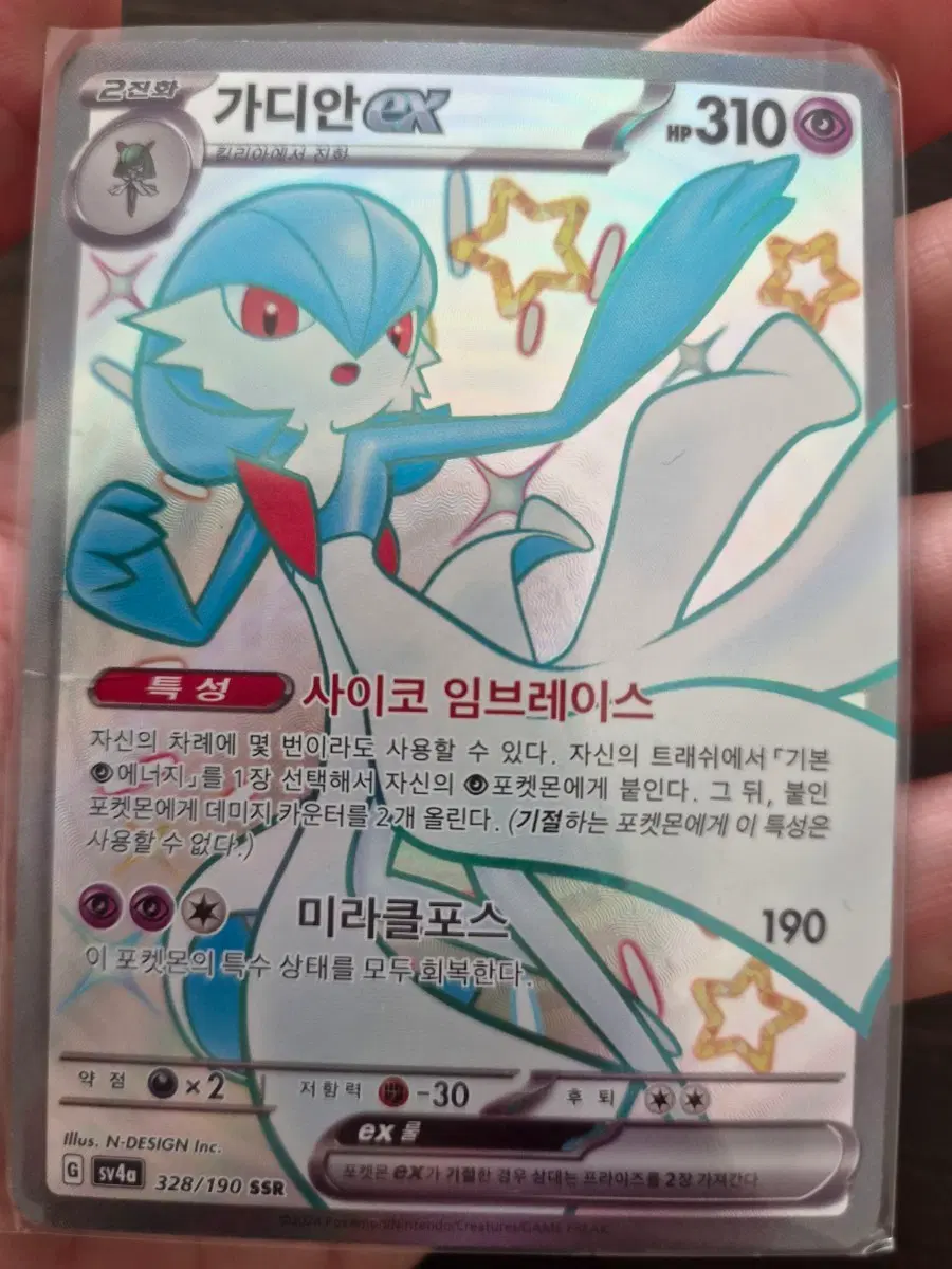 포켓몬카드 가디안 EX SSR