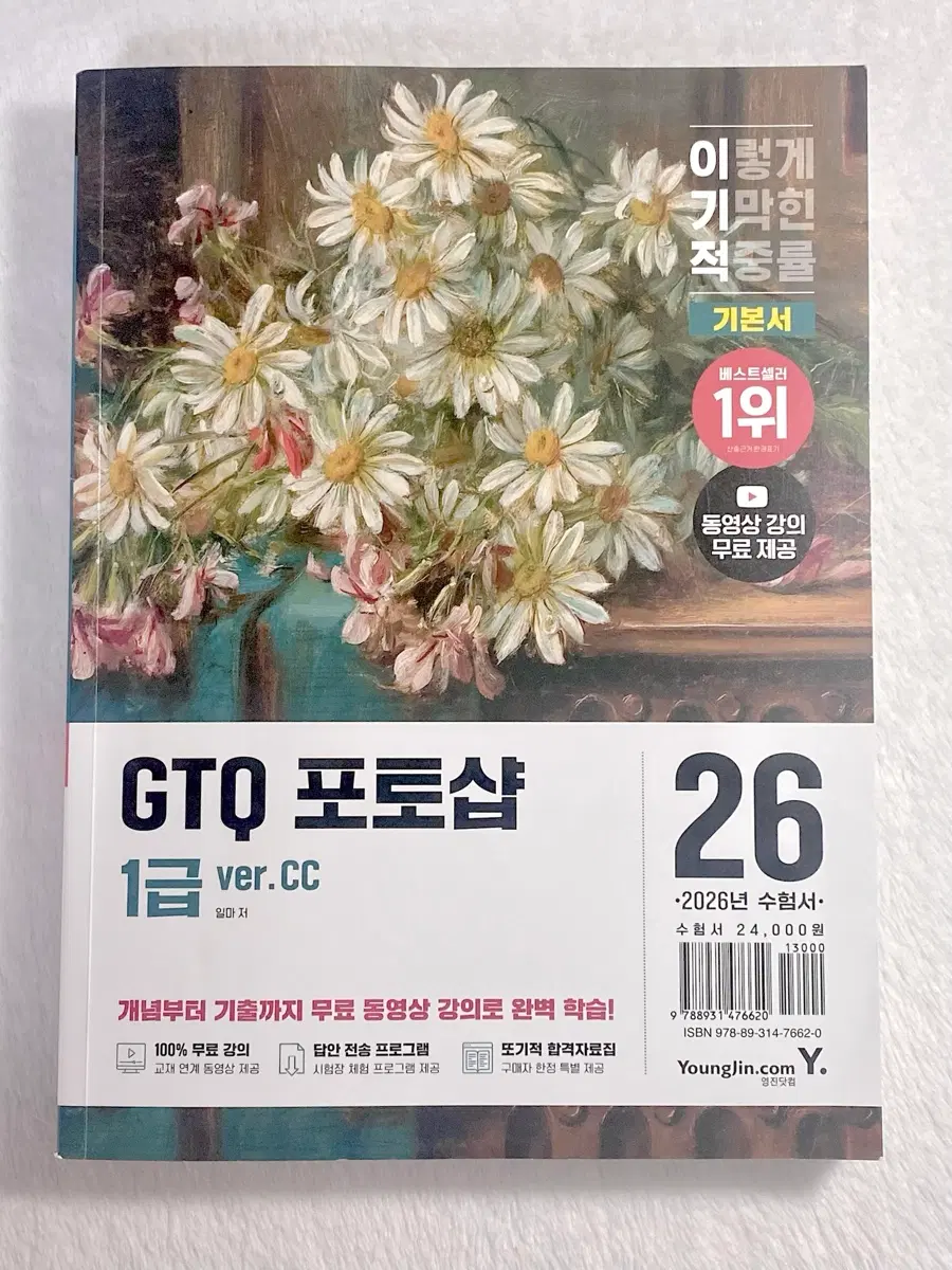 이기적 GTQ 포토샵 1급 ver.CC 26년 책 양도