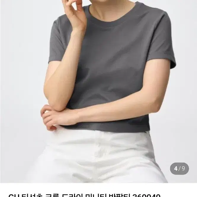 (새상품) GU 크롭 드라이 반팔티 L