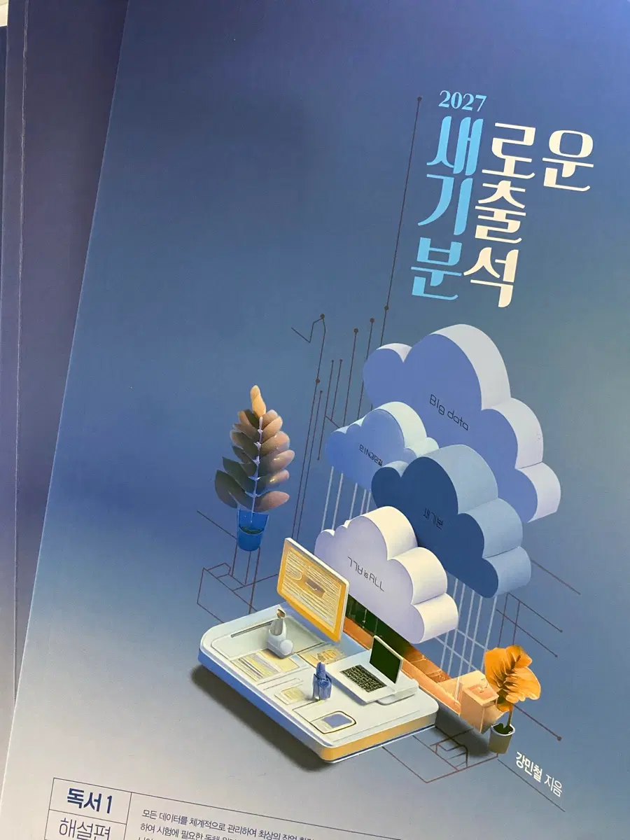 2027 새기분 독서