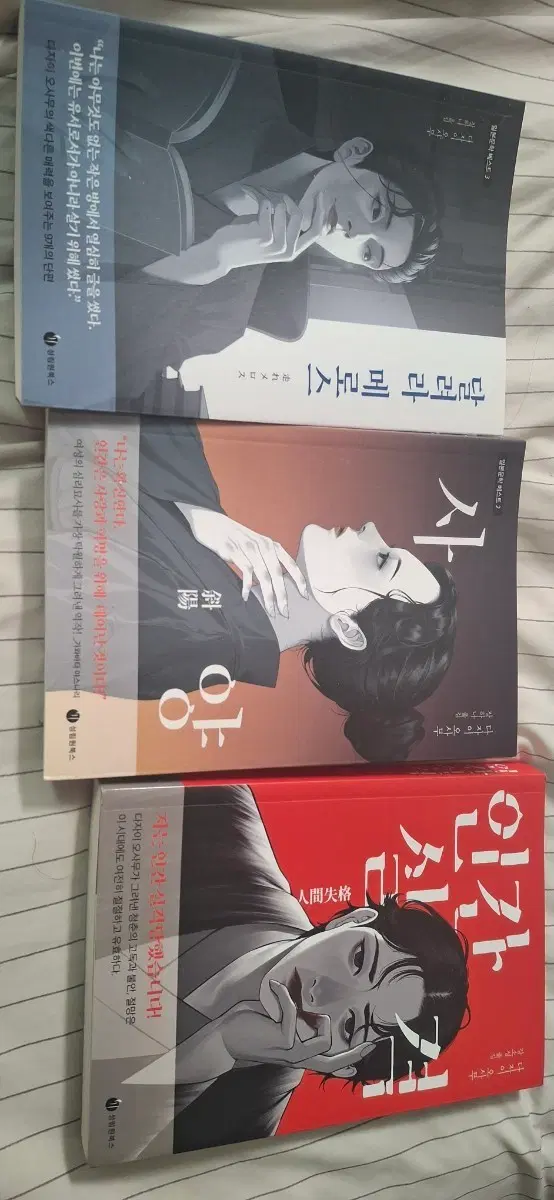 다자이 오사무 성림원 3권 세트 사양 달려라 메로스 인간실격