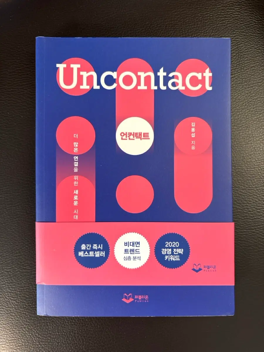 도서-언컨택트