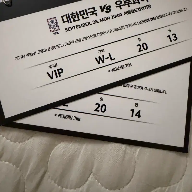 <급처>9/28 대한민국 vs 우루과이 vip티켓 2연석