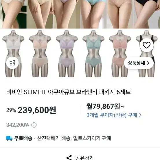 미사용 비비안 SLIMFIT 브라팬티 패키지 6세트80B
