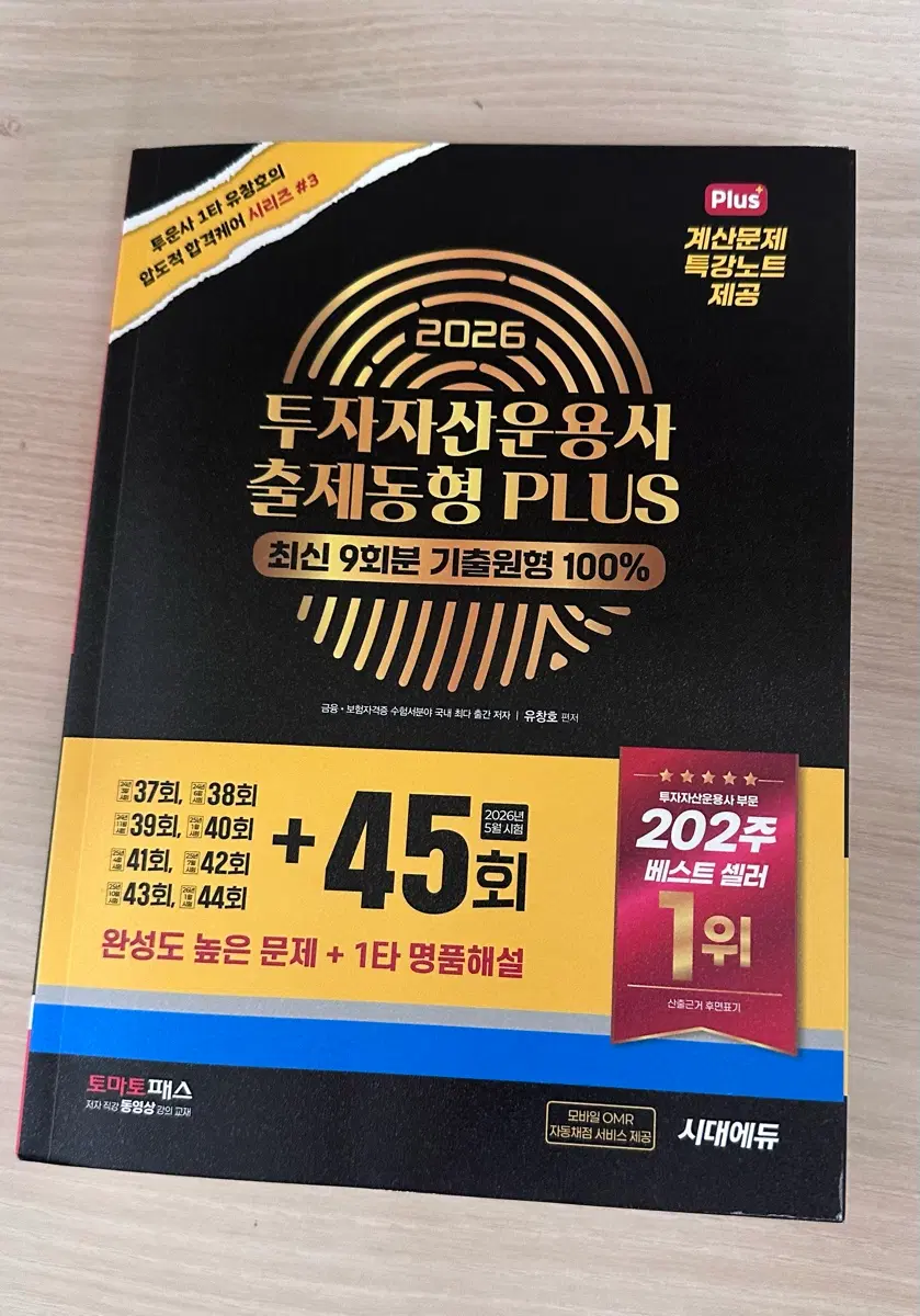 투운사 출제동형 최신판 새책 판매