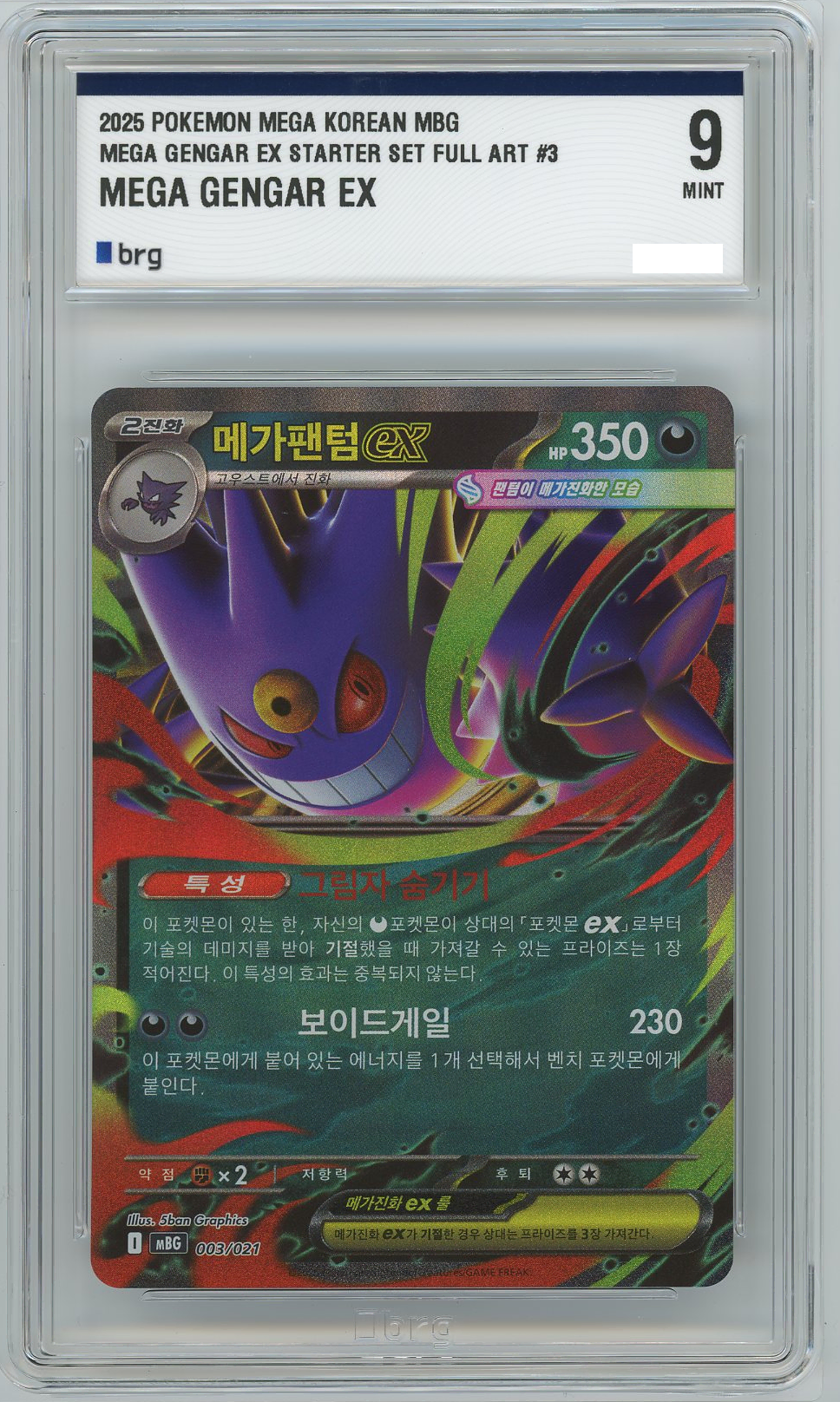 [BRG 9] 포켓몬 카드 메가팬텀 ex 풀아트 스타터세트 (MBG 003/021)