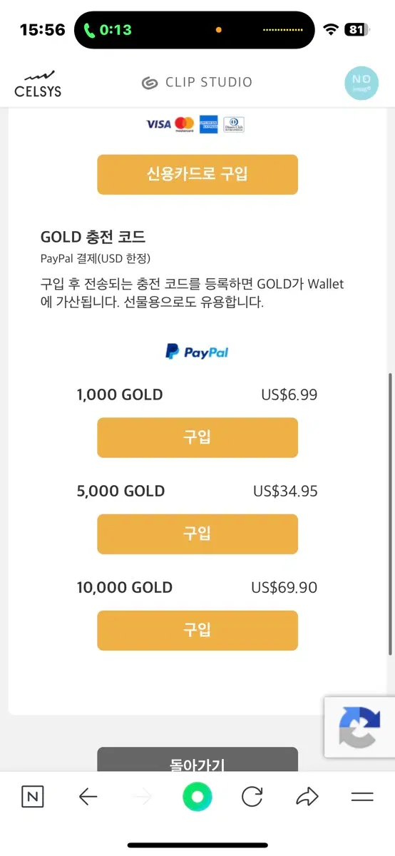 클립스튜디오 해외결제 대리구매 해주실분