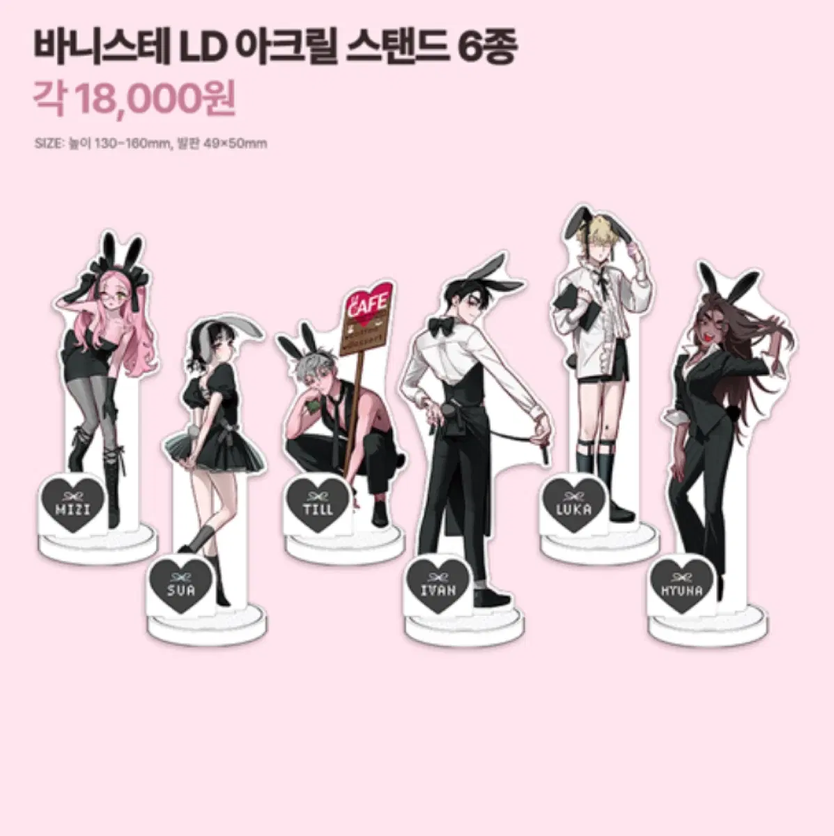 바니스테 이반 아크릴 스탠드 원가 이하 판매