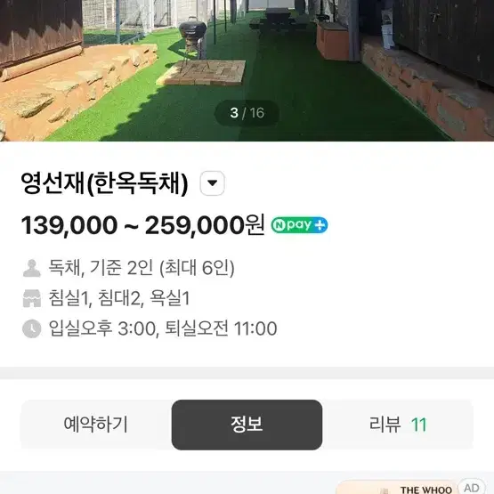 인천 애견펜션숙박권 추석9/26(토)~9/27 1박 영선재