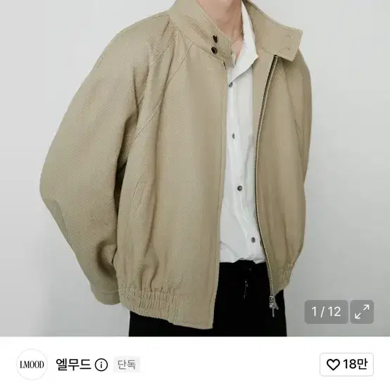 엘무드 슬래시 울 코튼 해링턴 자켓 베이지 48 사이즈