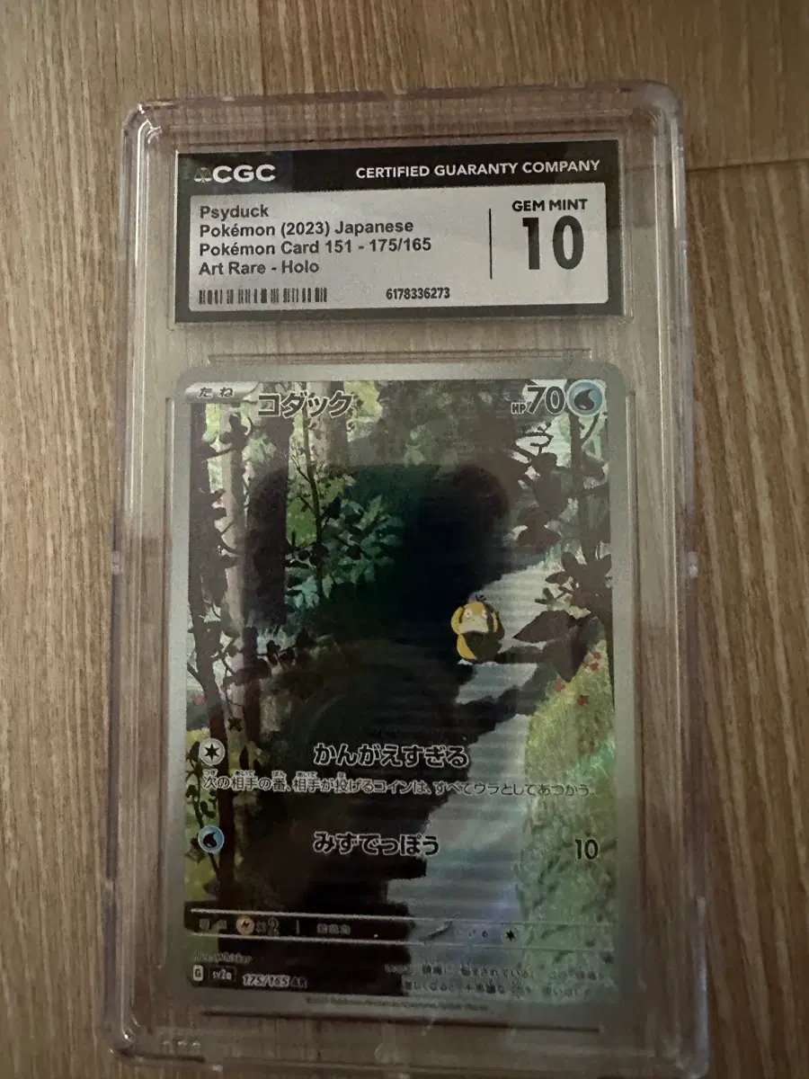 CGC 포켓몬 카드 싸이덕 151-175/165 아트레어 홀로 GEM MINT 10