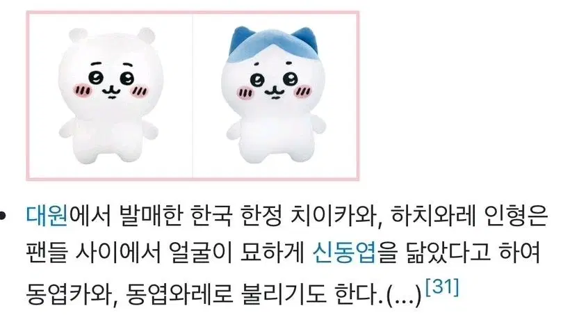동엽카와 동엽와레 치이카와 하치와레 먼작귀 인형