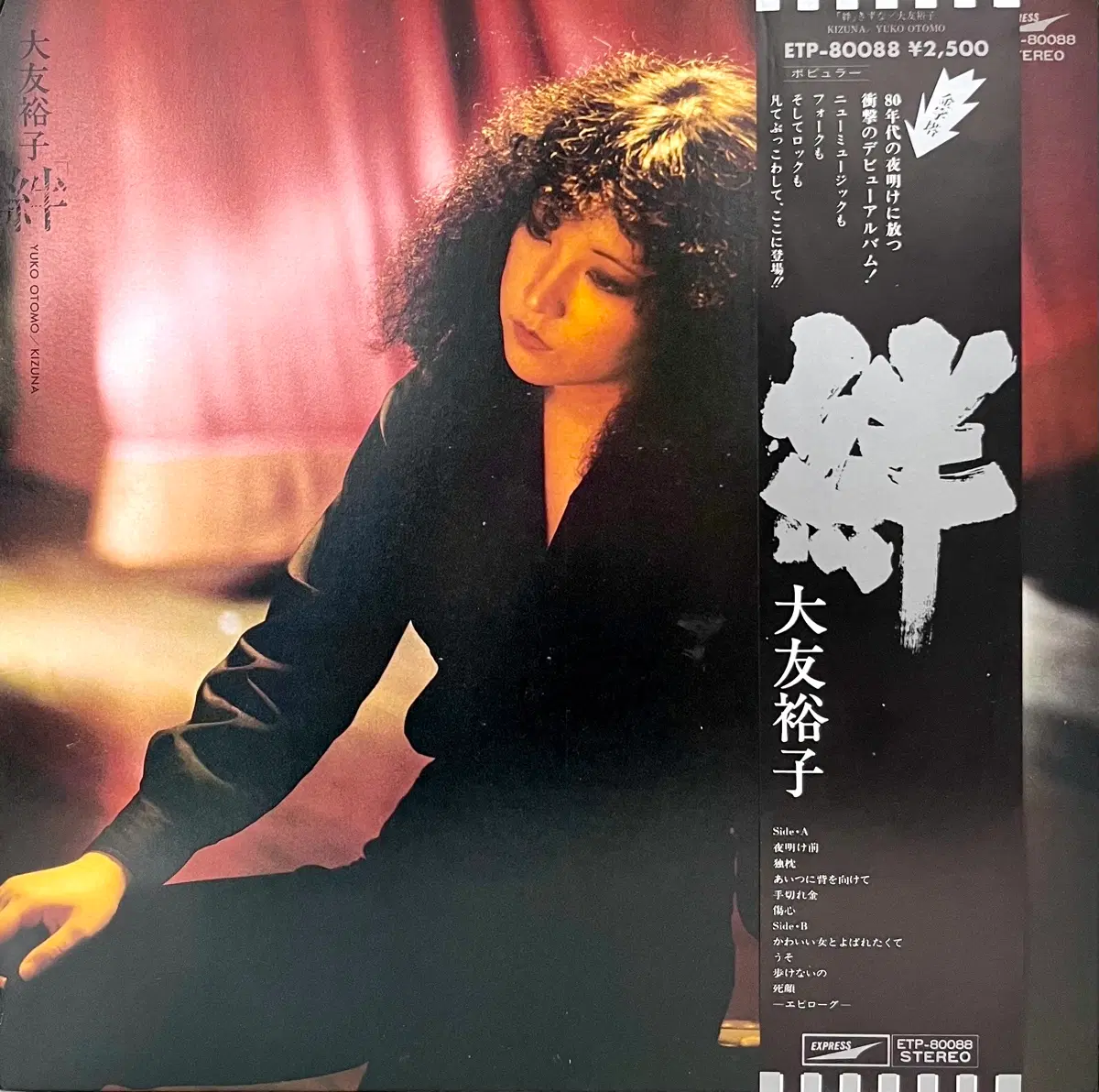 가요쿄쿠 오토모 유코 Yuko Otomo -키즈나 LP