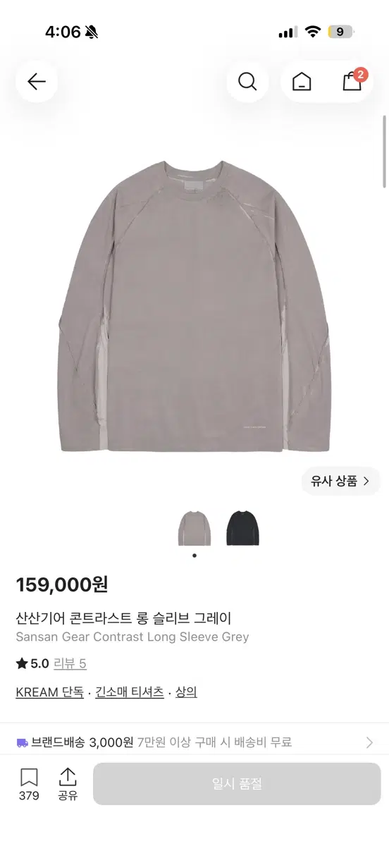 (구함) 산산기어 콘트라스트 롱슬리브