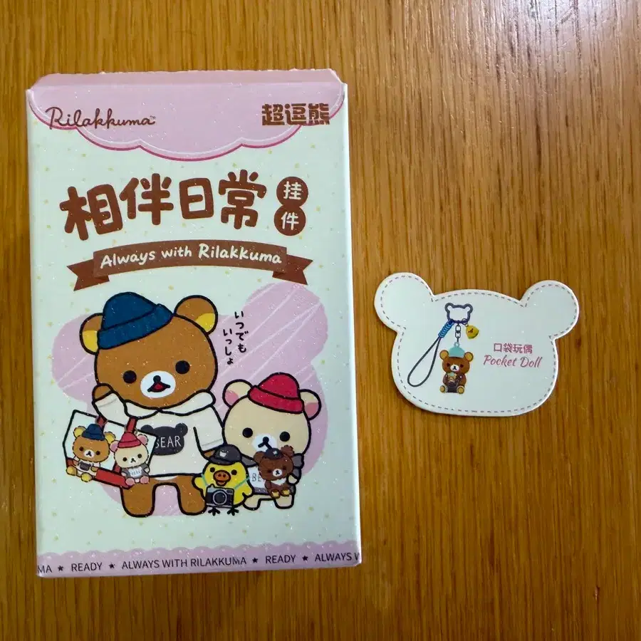 리락쿠마 일상 키링 파란모자
