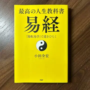 최고의 인생 교과서 역경: [양전역학]으로 길을 열다
