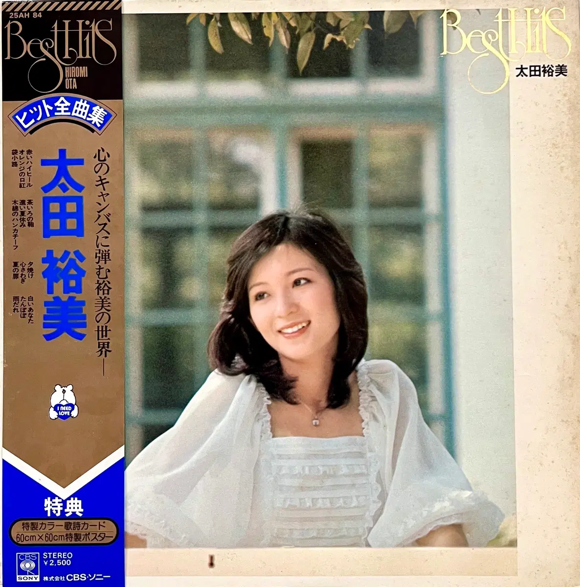 가요쿄쿠 오타 히로미 Hiromi Ohta-Best Hits LP