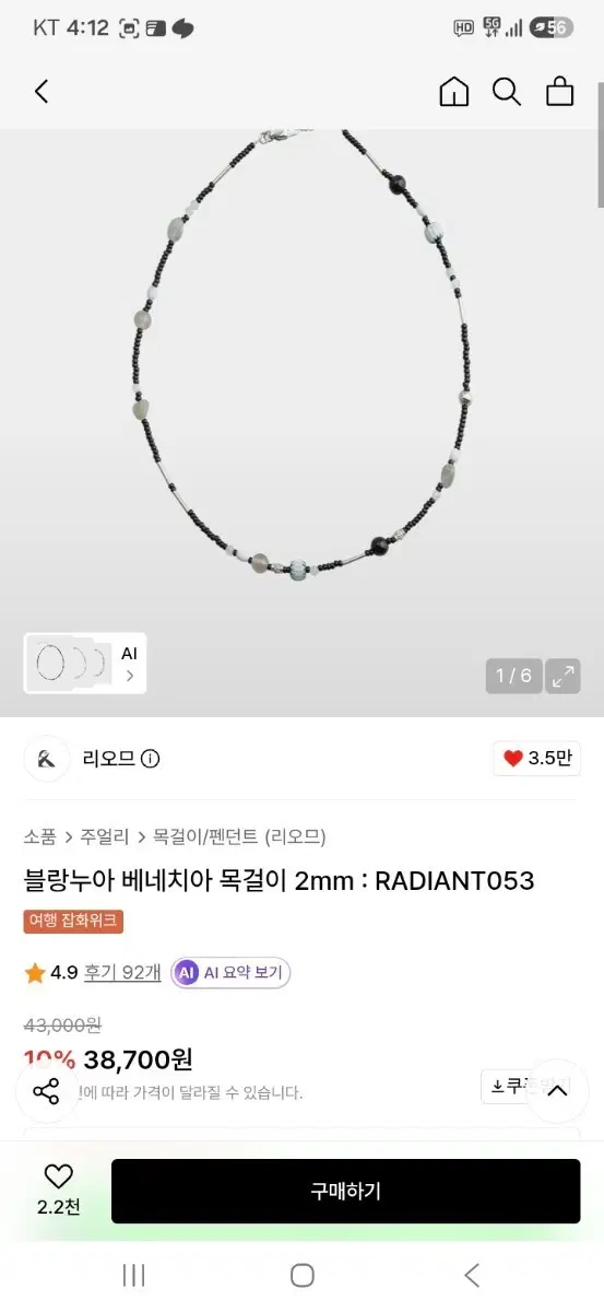 블랑누아 베네치아 목걸이 2mm RADIANT053 새상품