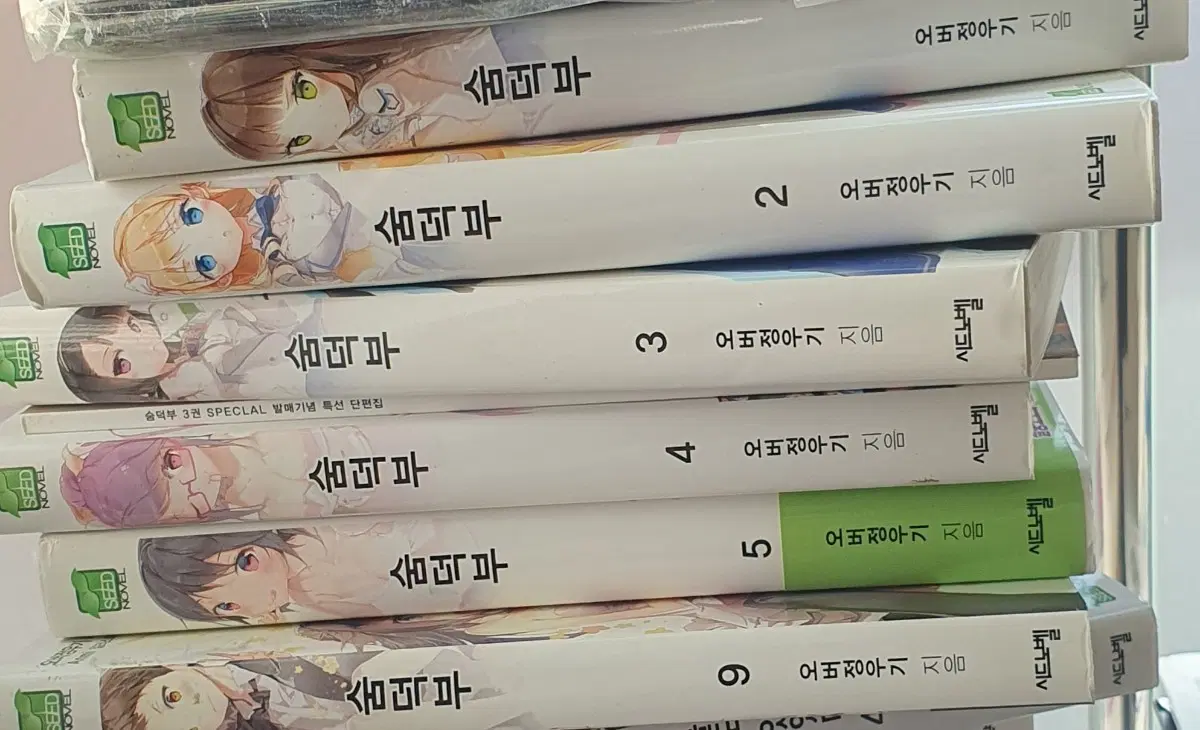 시드노벨 숨덕부 1 ~ 5, 9권