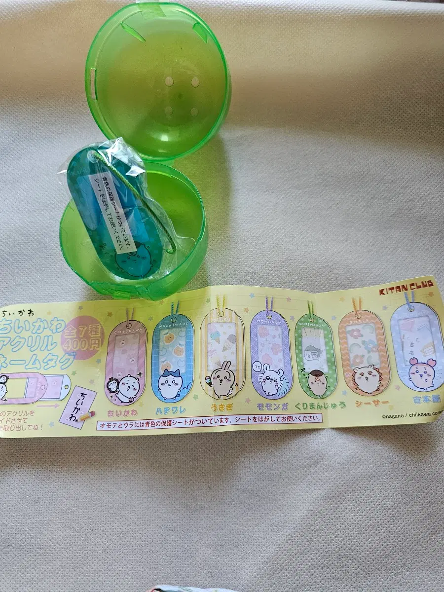 치이카와 먼작귀 쿠리만쥬 네임택 가챠 굿즈