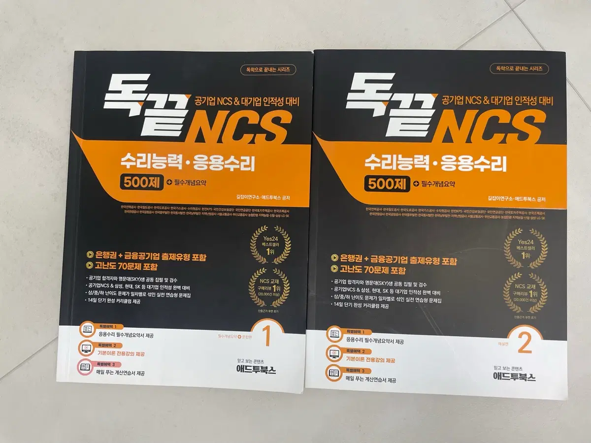 독끝 ncs 수리능력 응용수리