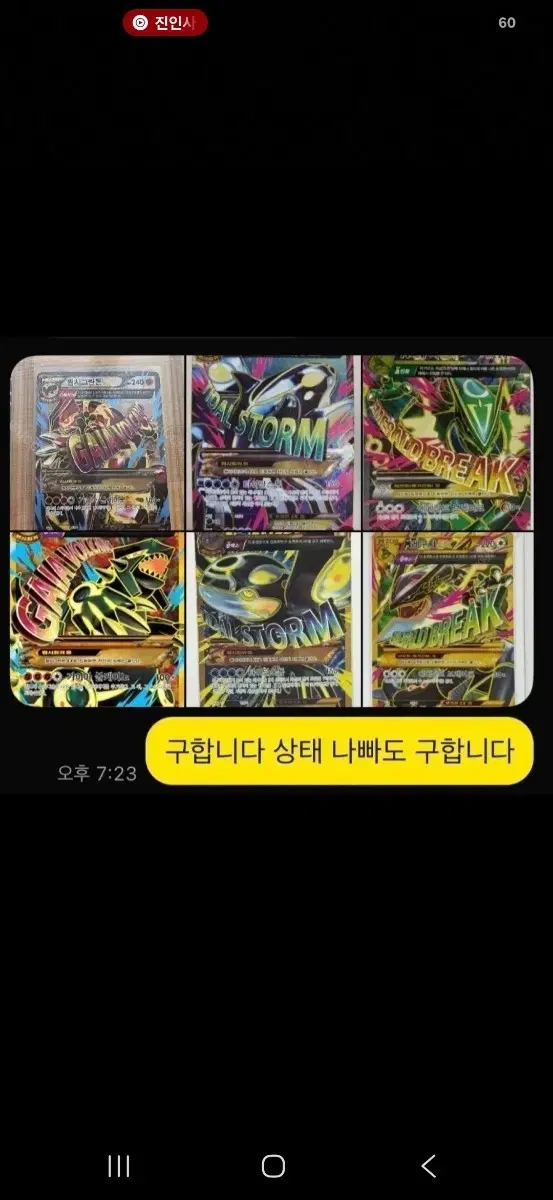포켓몬카드 ur등 희귀카드 매입