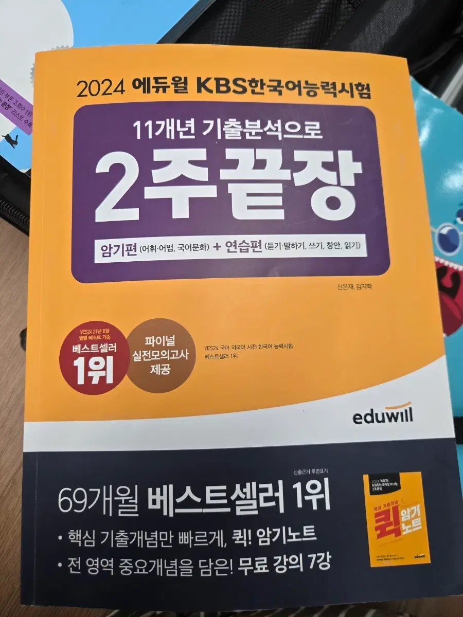 에듀윌 한국어능력시험