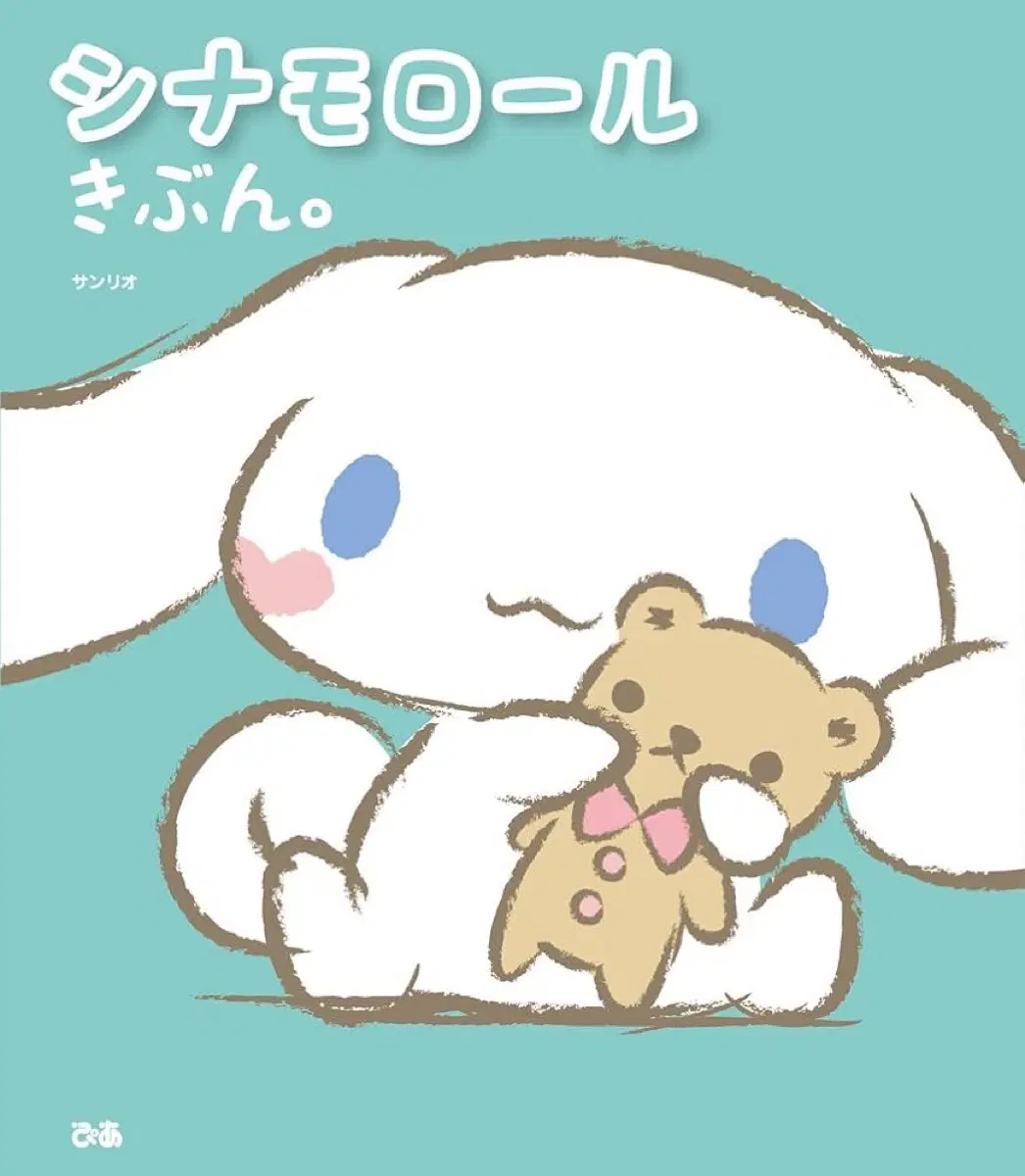 2017 고전 시나모롤 일본어 책 지류 동화책 만화책 산리오