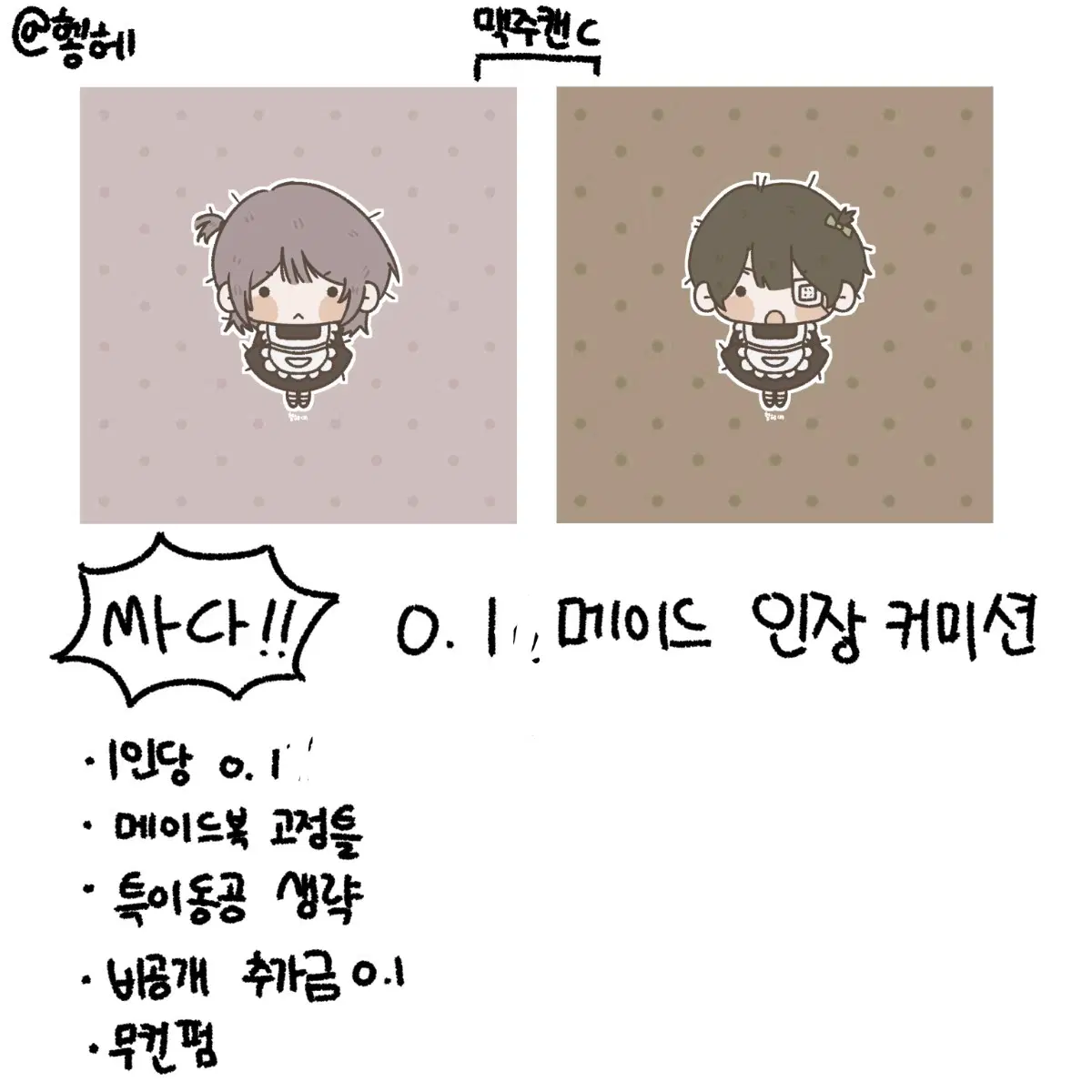 (싸다싸) 0.1 메이드 인장 커미션