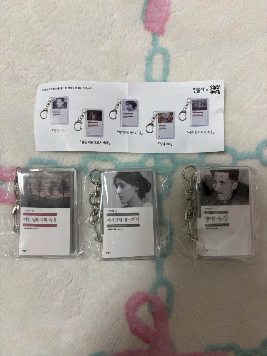 민음사 고전키링북 일괄