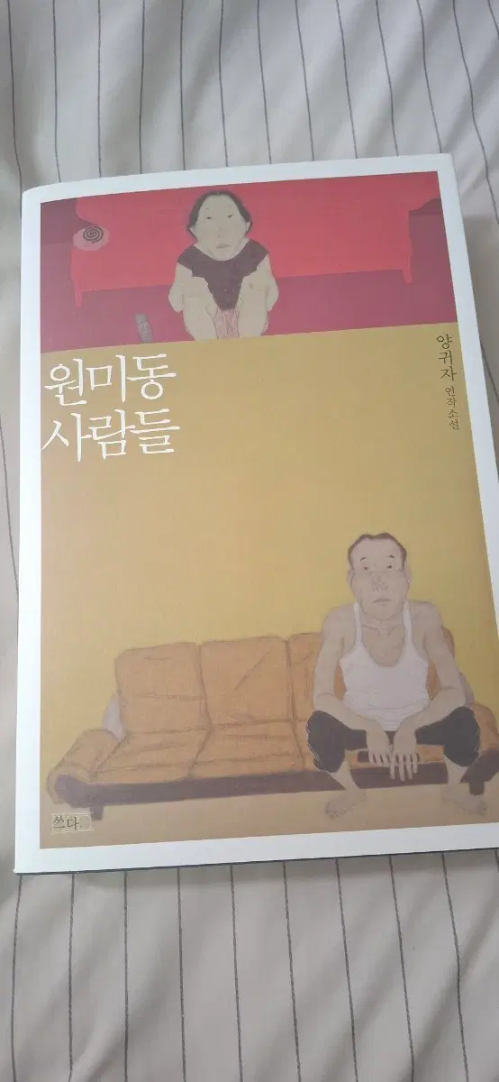 원미동 사람들