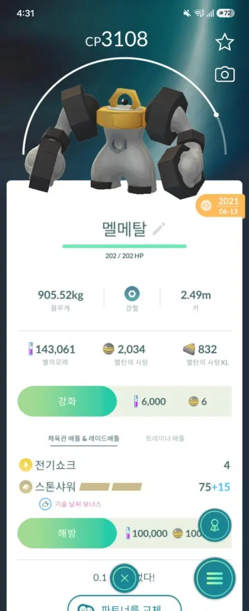 포켓몬고 멜메탈