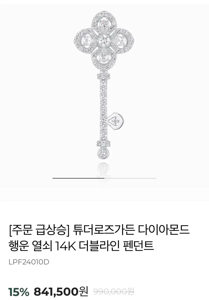 로이드 14K 튜더로즈 다이아 펜던트