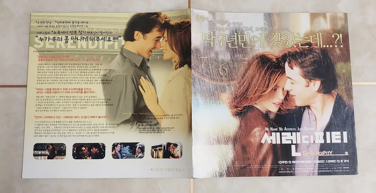 세렌디피티 (2단 2002년 존쿠삭) - 영화 전단지