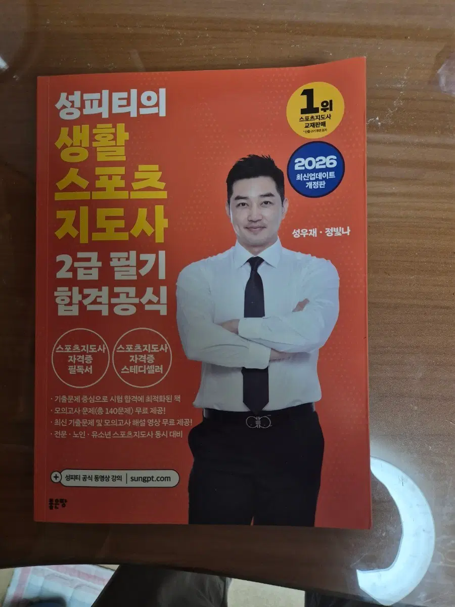 성피디의 스포츠지도사책