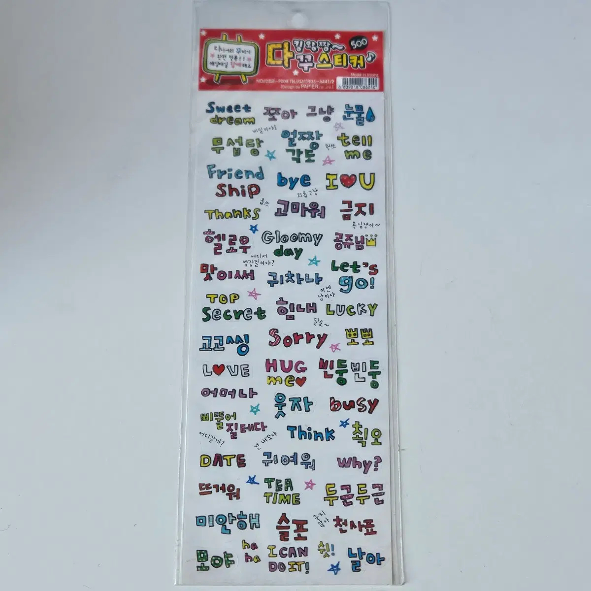 고전 다꾸스티커