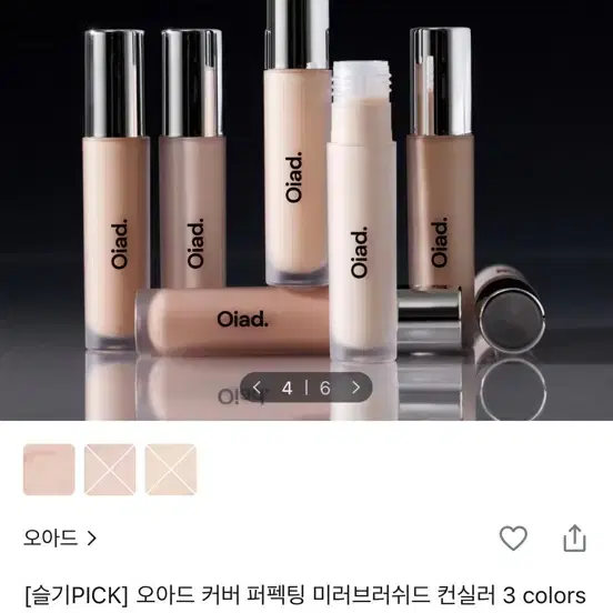 오아드 컨실러 2개
