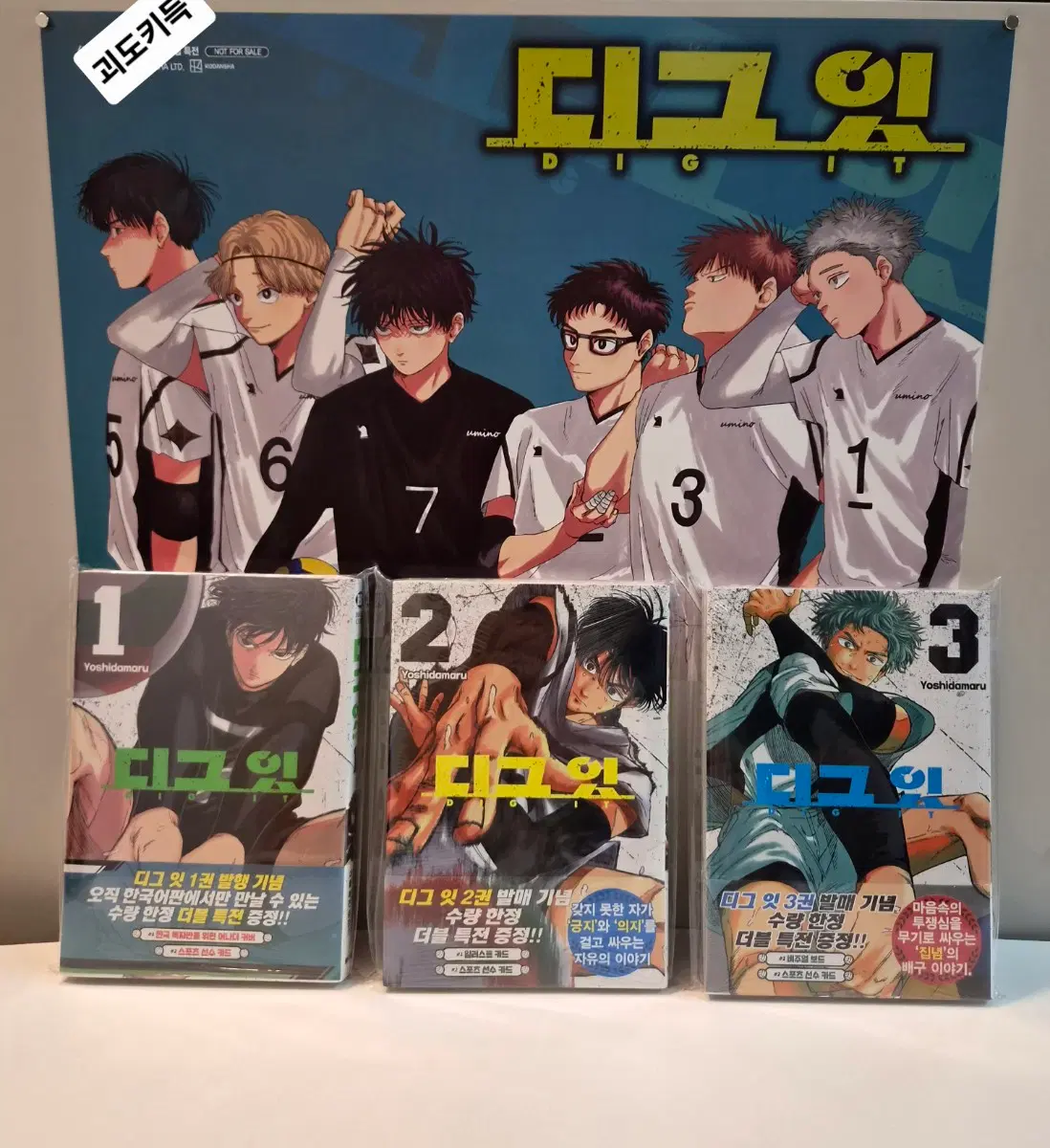 미개봉 더블 특전판 )디그잇 1,2,3권+디그잇포스터