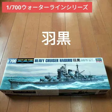 하세가와 1/700 일본 중순양함 하기로 플라모델