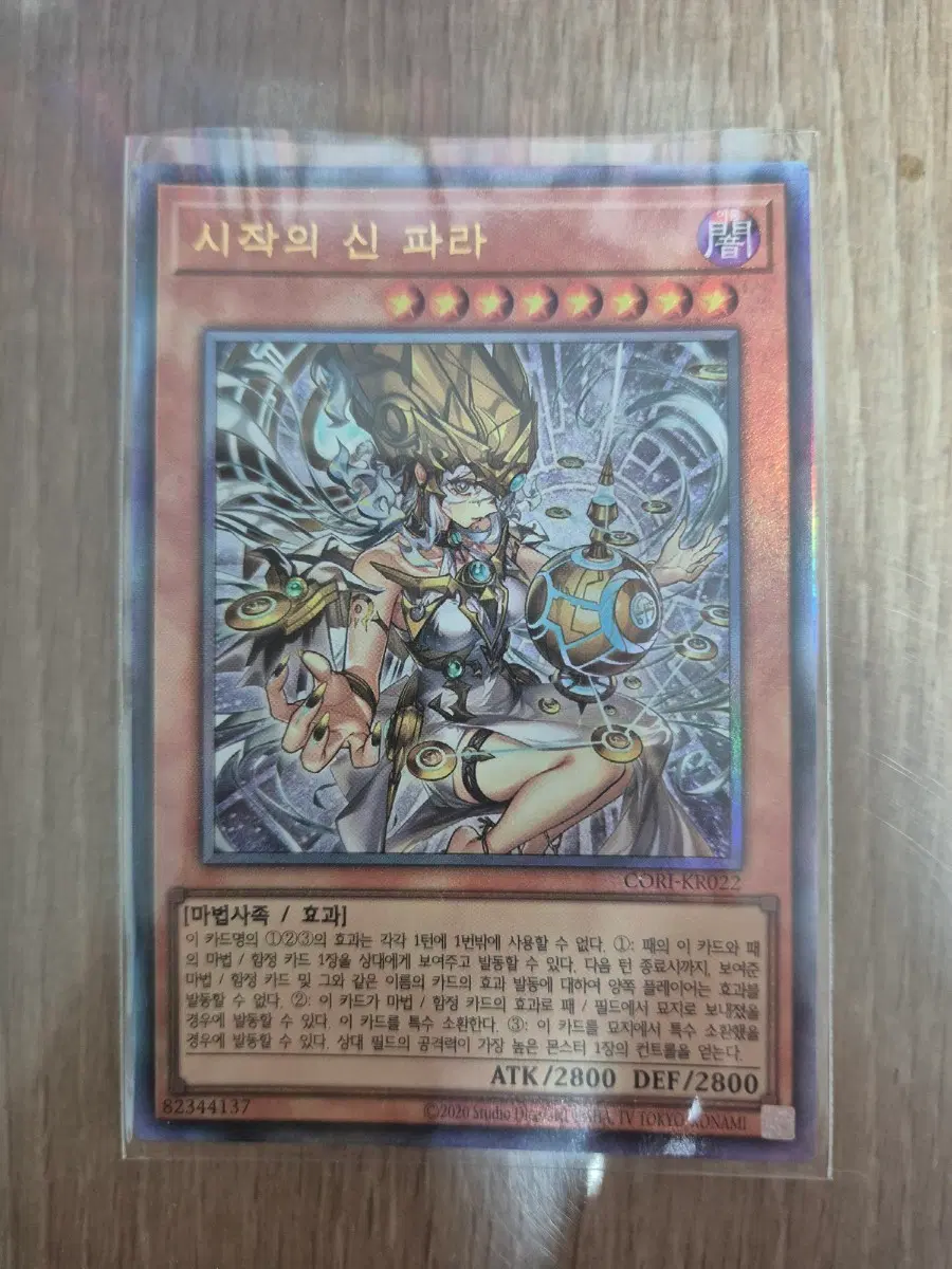 유희왕 시작의 신 파라 얼티 판매