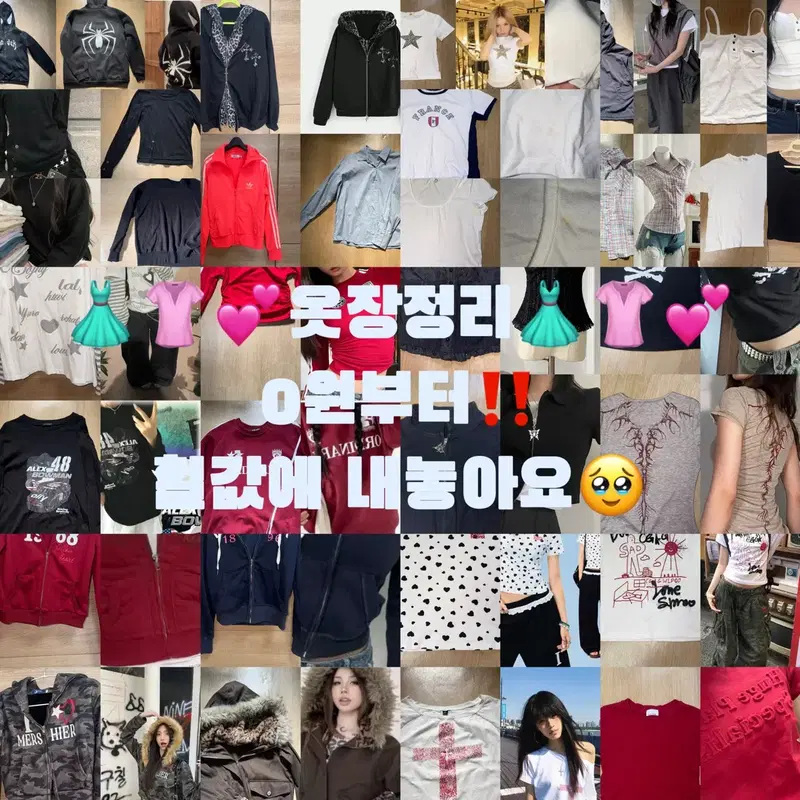 옷장정리 500원 y2k 아디다스 트랙탑 빈티지 후드집업 나시 반팔티 셔츠 기본티 롱슬리브 갸루 오프숄더