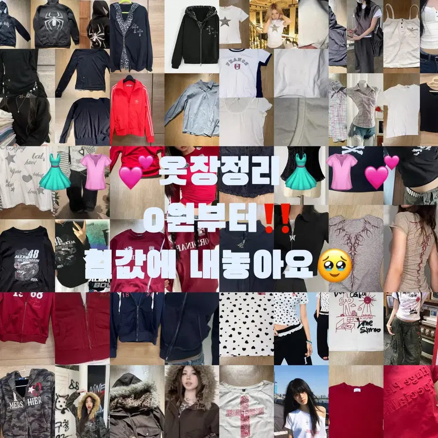옷장정리 500원 y2k 아디다스 트랙탑 빈티지 후드집업 나시 반팔티 셔츠 기본티 롱슬리브 갸루 오프숄더