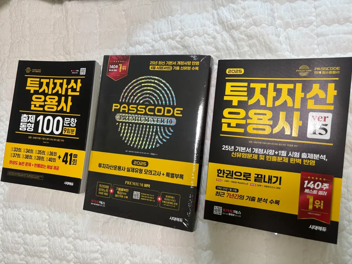 투자자산운용사 패스코드