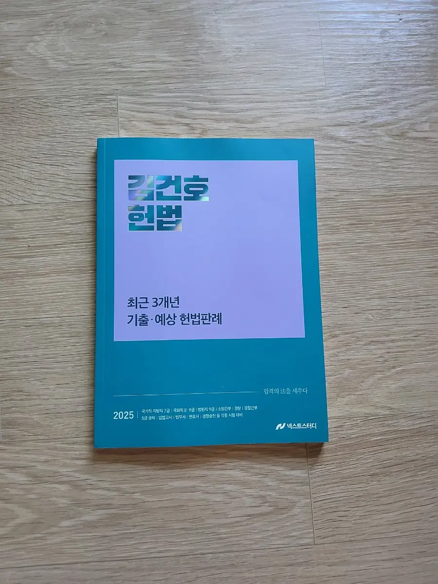 김건호 헌법 최근 3개년 기출,예상 헌법판례